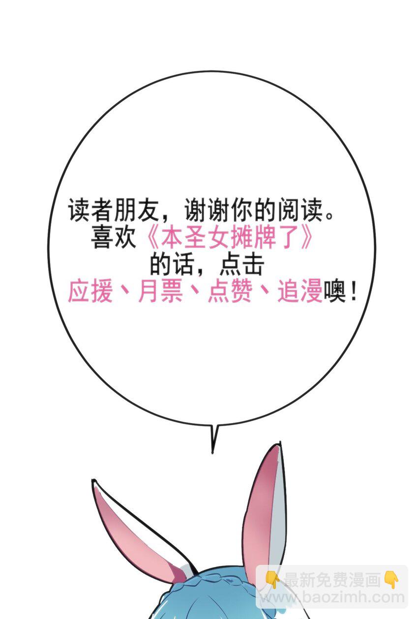 本聖女攤牌了 - 251 馬面(2/2) - 2