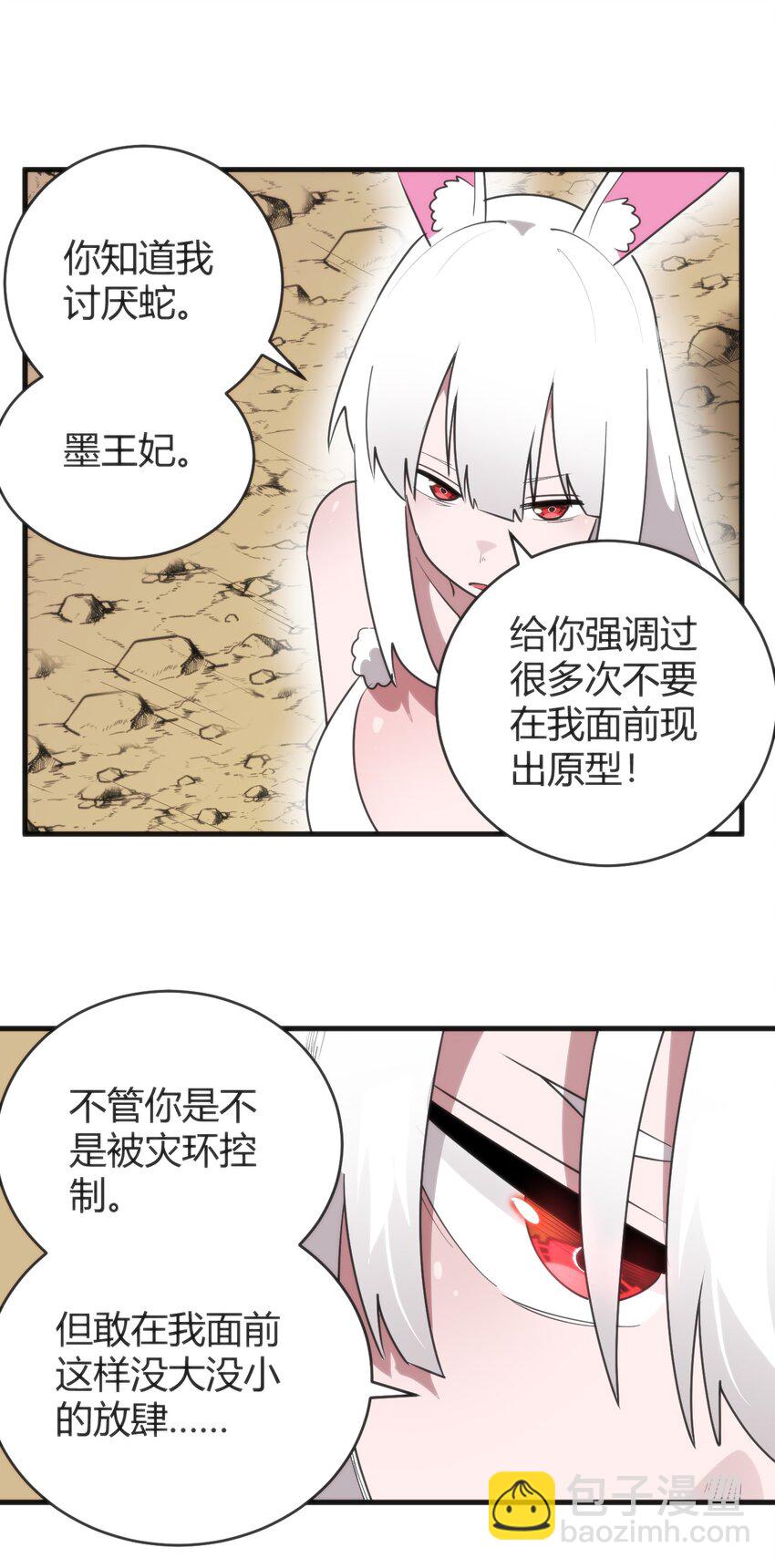 本聖女攤牌了 - 304 戲弄我(2/2) - 2