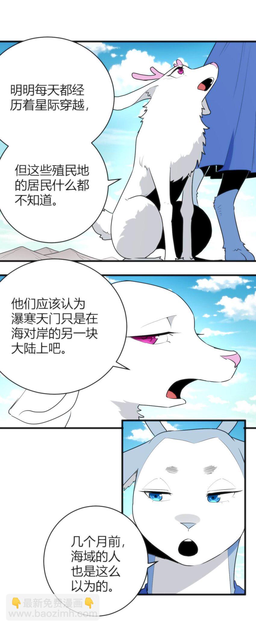 本聖女攤牌了 - 310 瀑寒天門 - 6