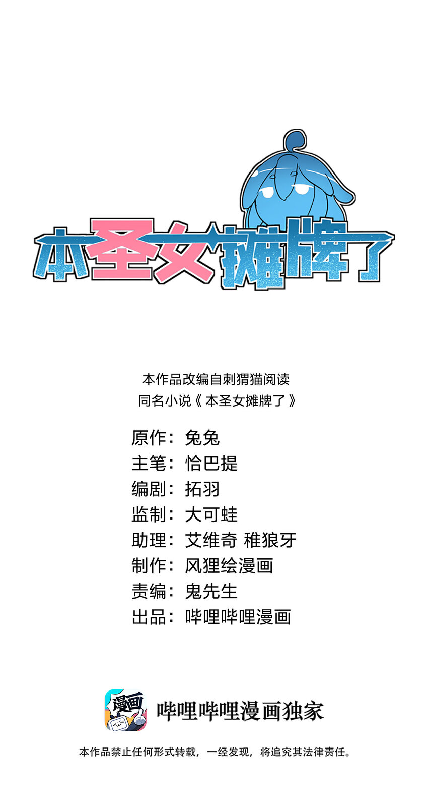 本聖女攤牌了 - 033 前後夾擊 - 1