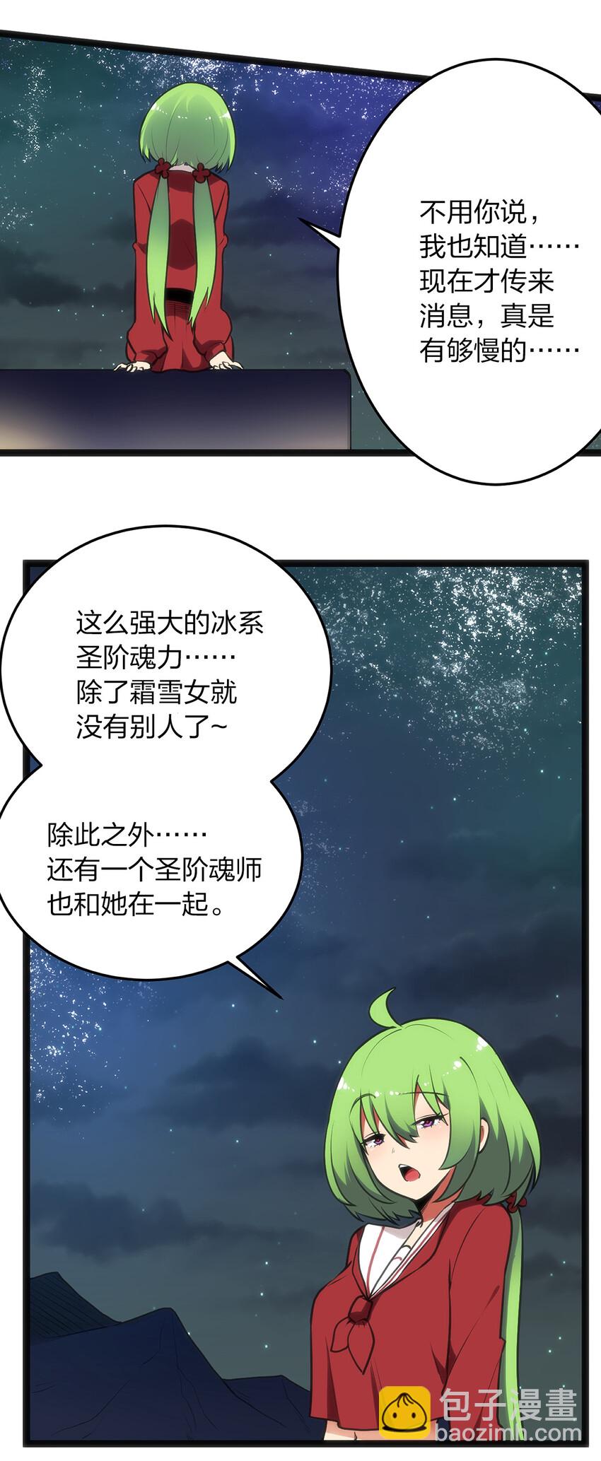 本聖女攤牌了 - 033 前後夾擊 - 3