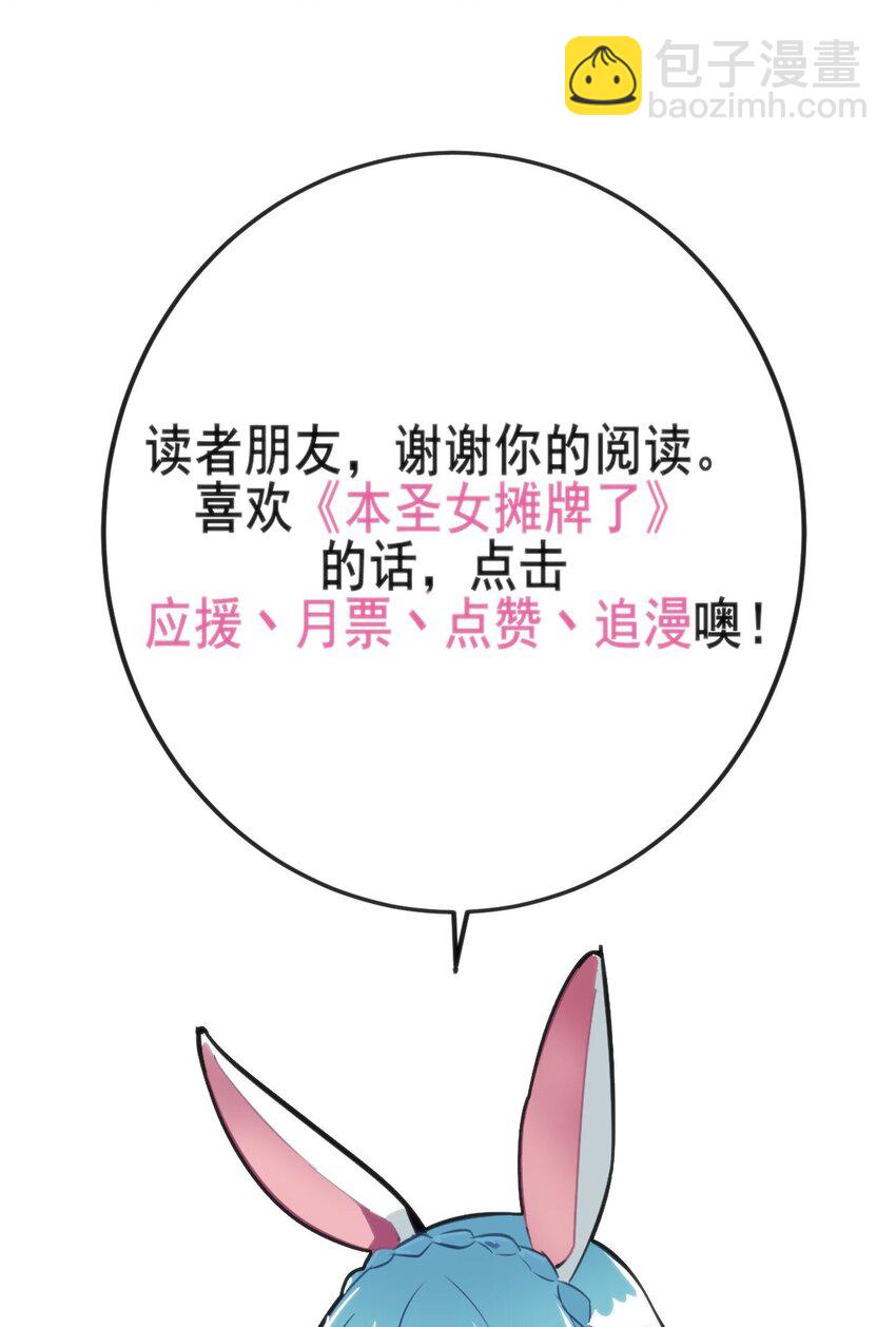 本聖女攤牌了 - 332 忠告(2/2) - 1