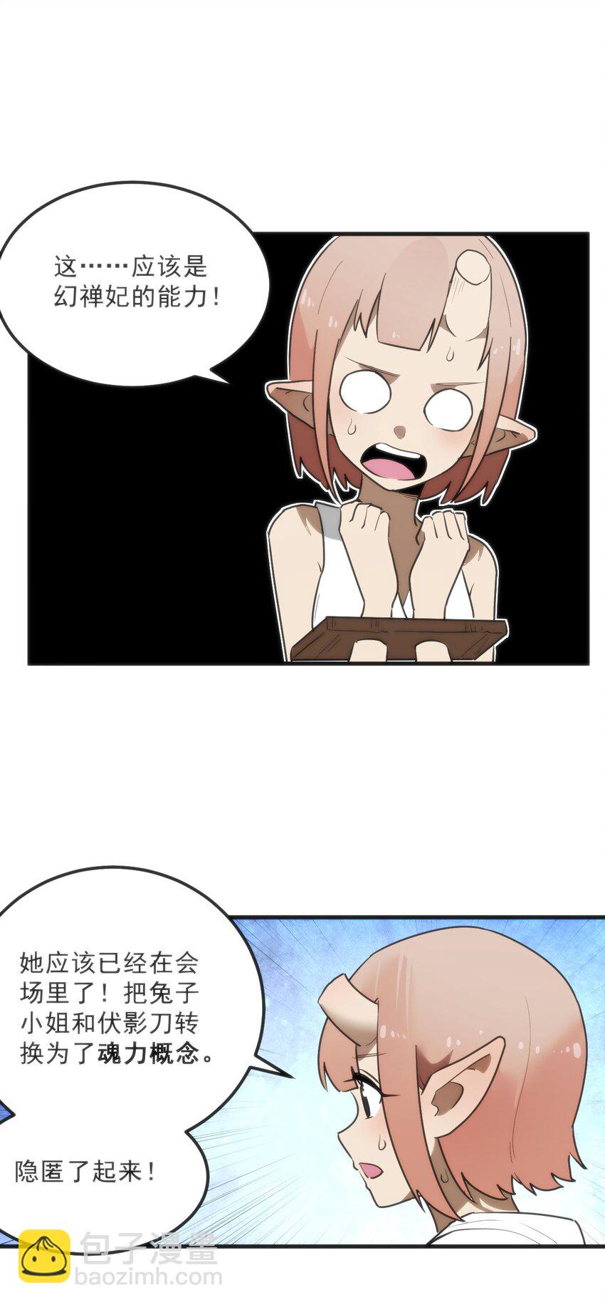 本聖女攤牌了 - 334 瞬移能力？(2/2) - 3