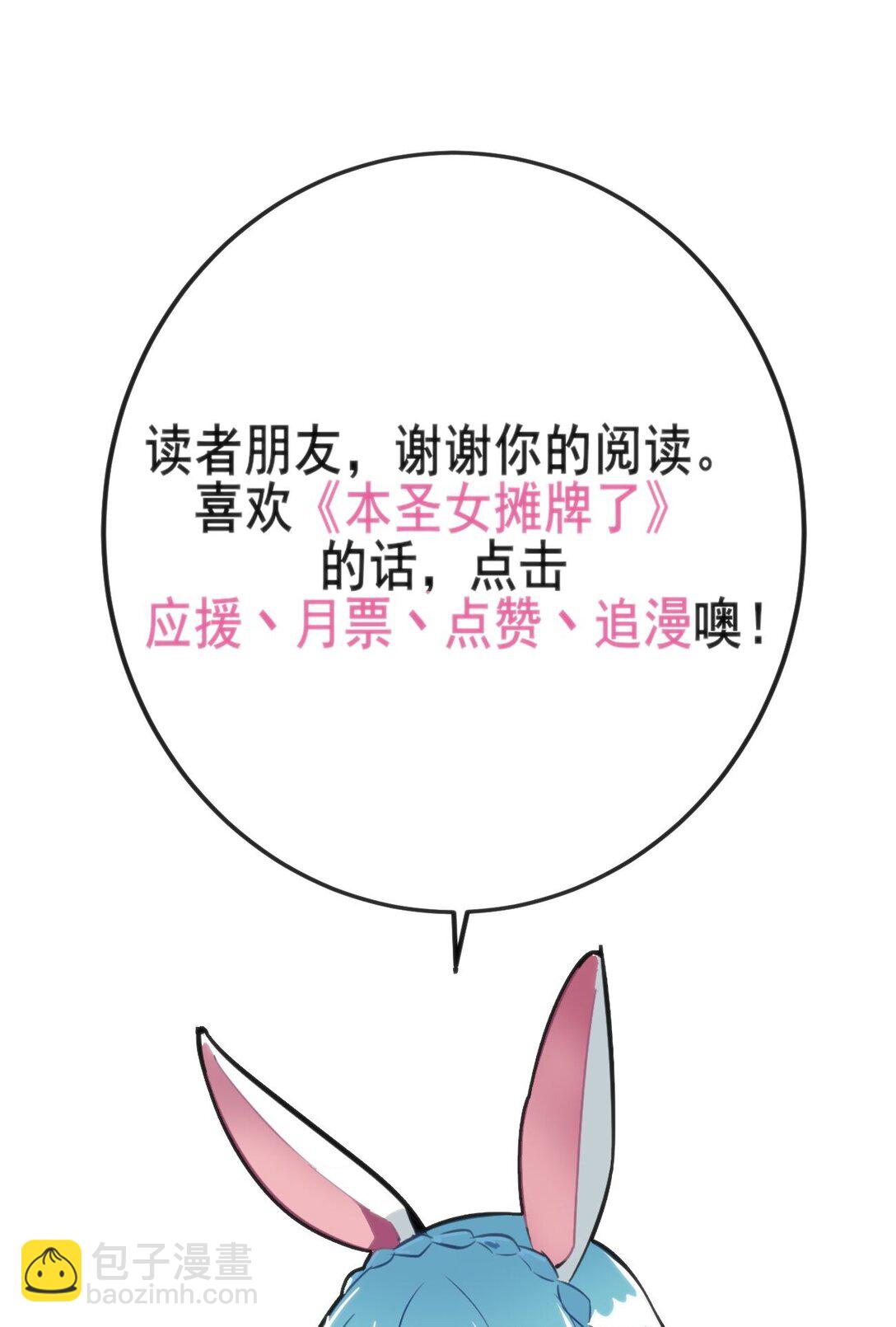 本聖女攤牌了 - 336 小狐狸再生！(2/2) - 1