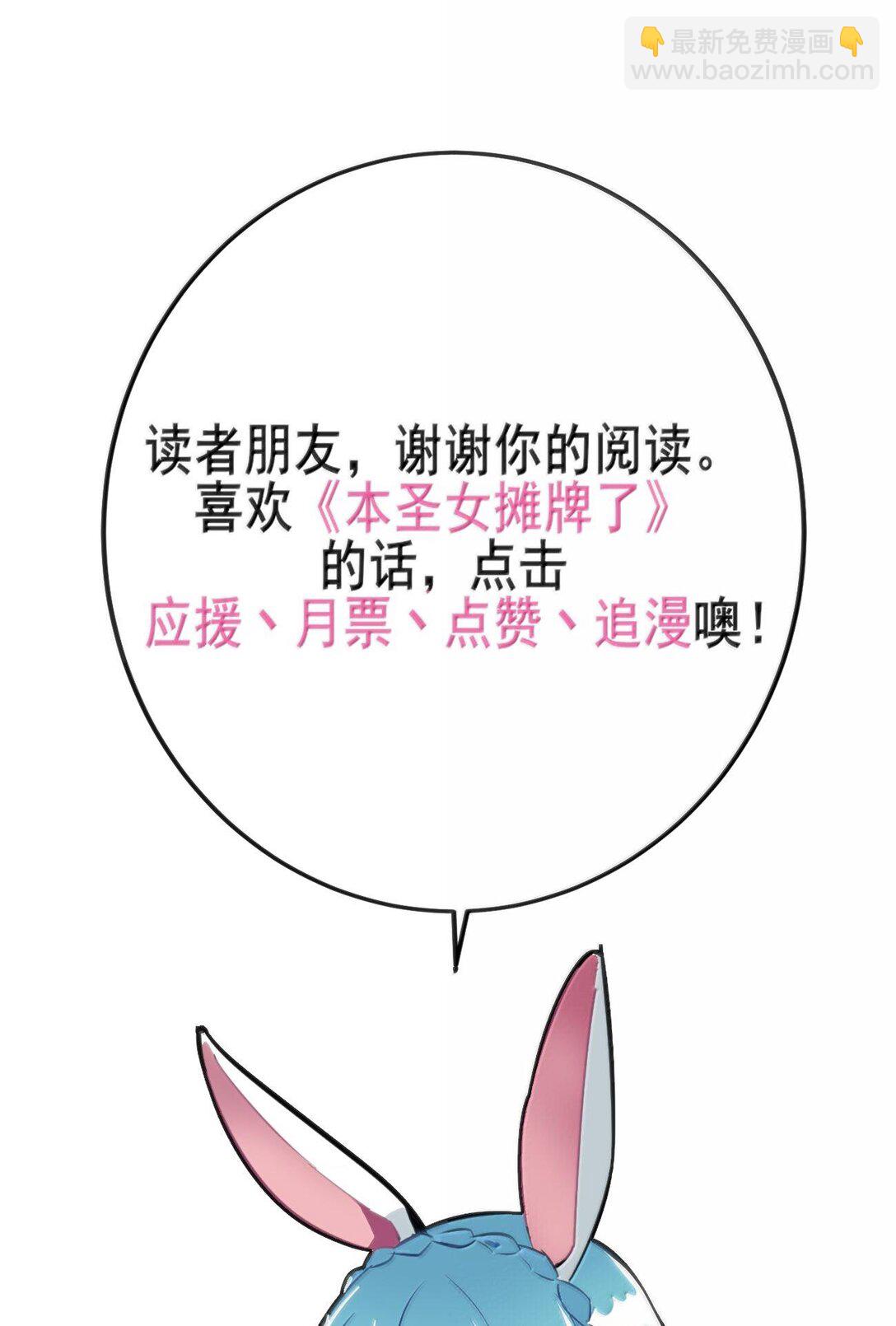 本聖女攤牌了 - 342 冰羚大妃？！(2/2) - 1