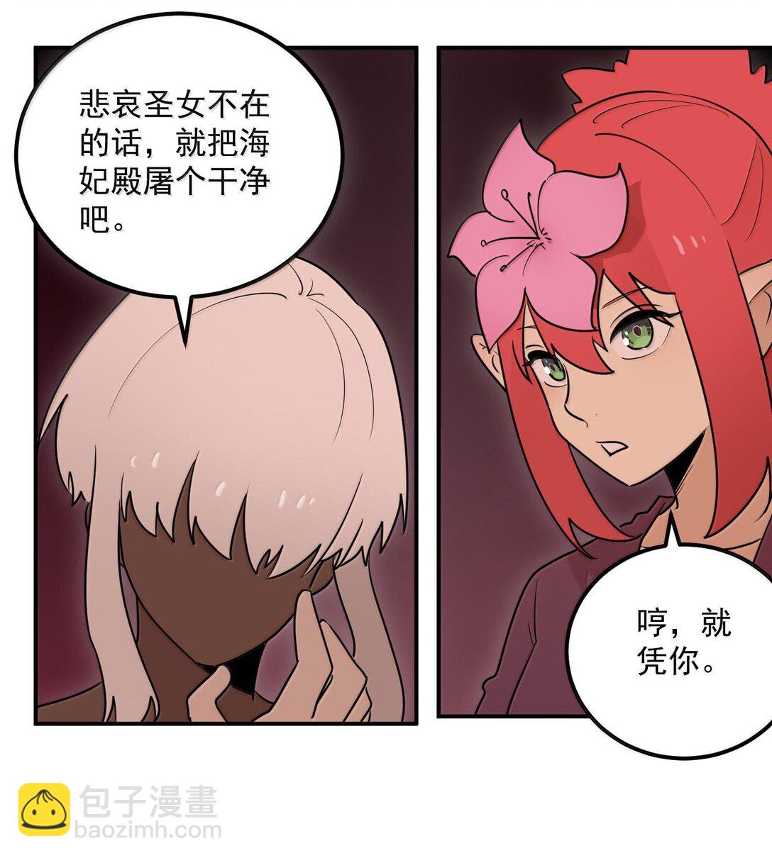 本聖女攤牌了 - 350 癲笑紅月！？(2/2) - 1