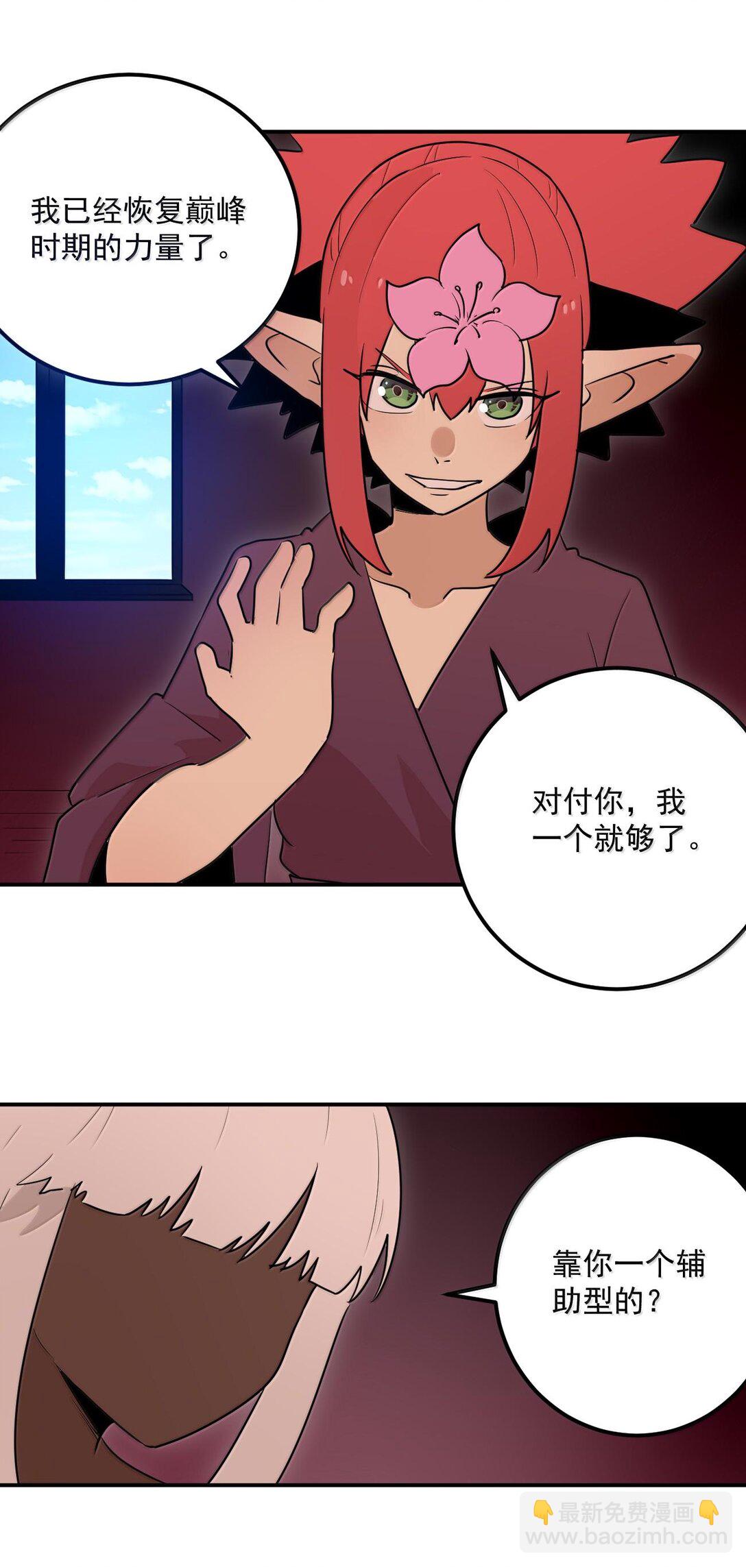 本聖女攤牌了 - 350 癲笑紅月！？(2/2) - 2