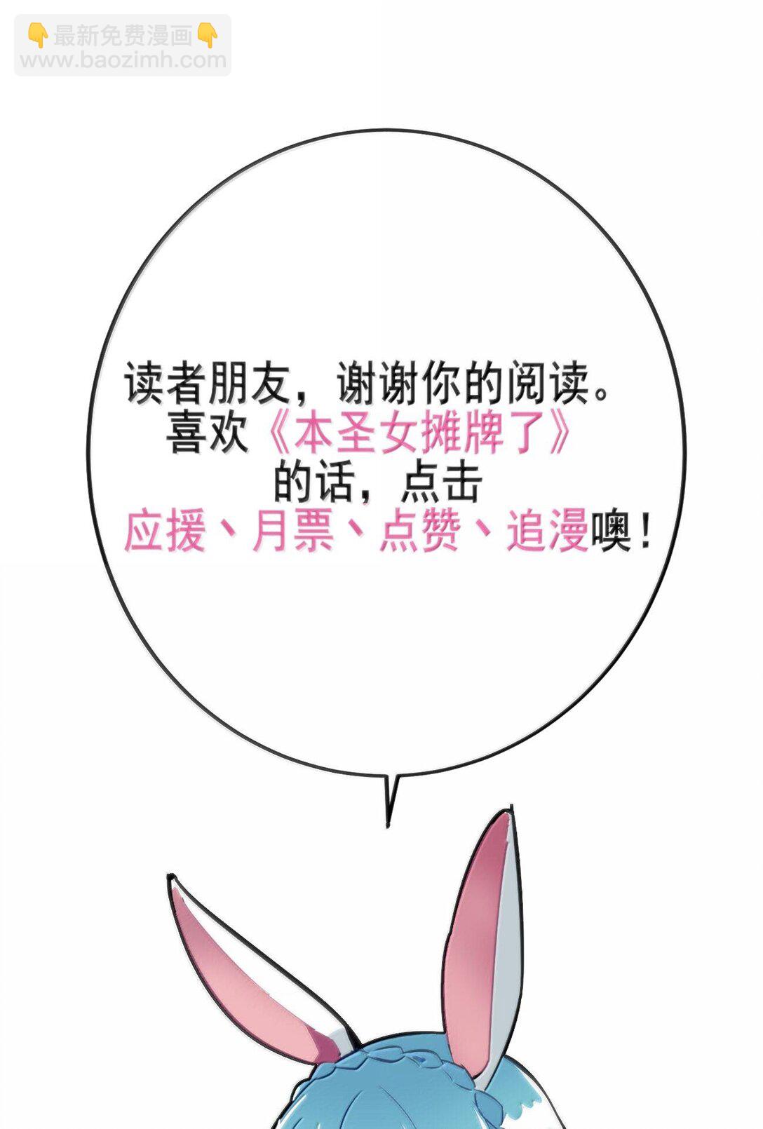 本聖女攤牌了 - 350 癲笑紅月！？(2/2) - 1