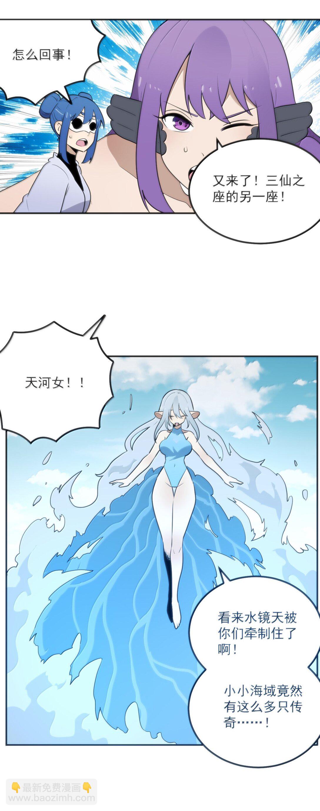 本聖女攤牌了 - 352 天河女！！ - 6