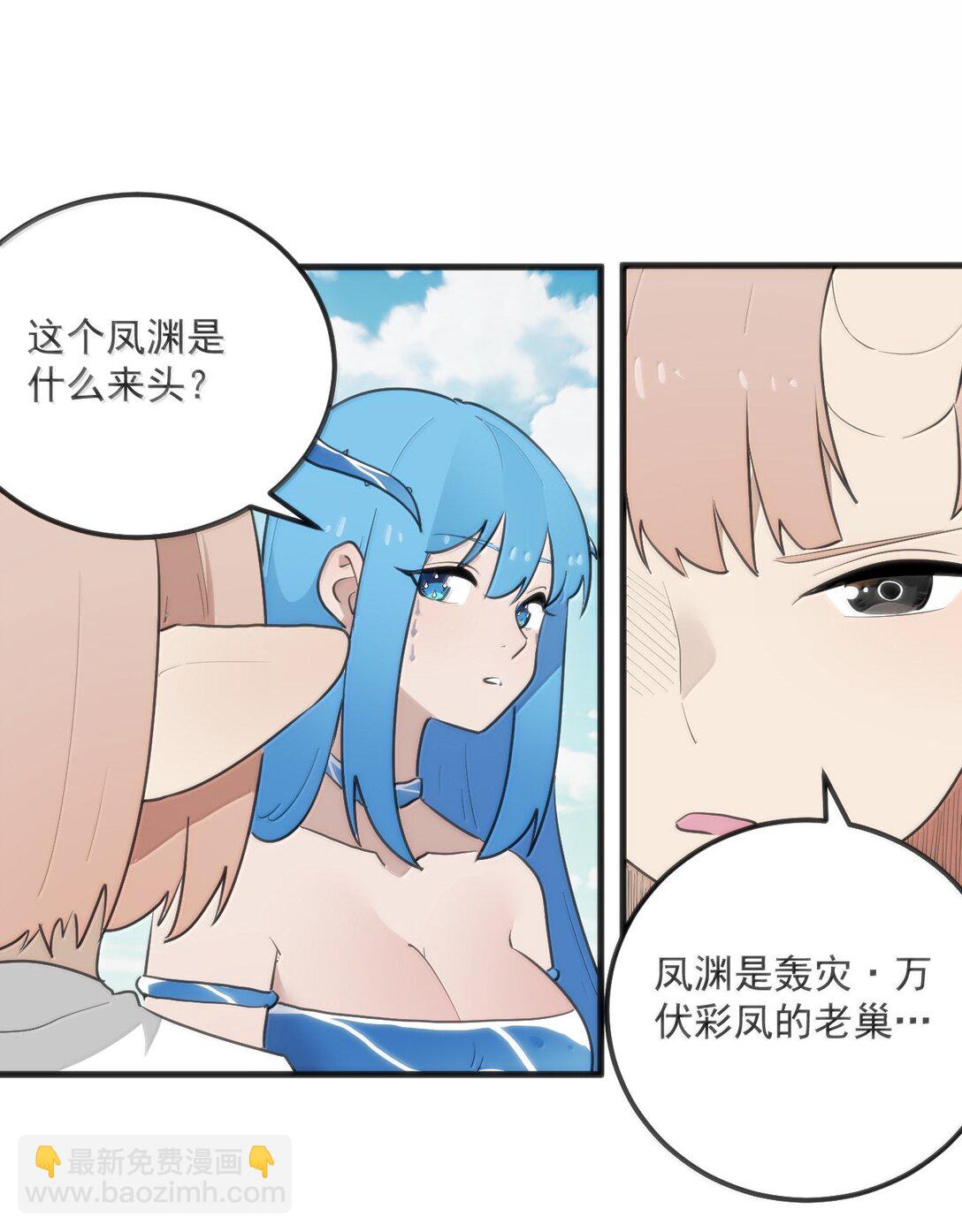 本聖女攤牌了 - 360 鳳淵的使者 - 6