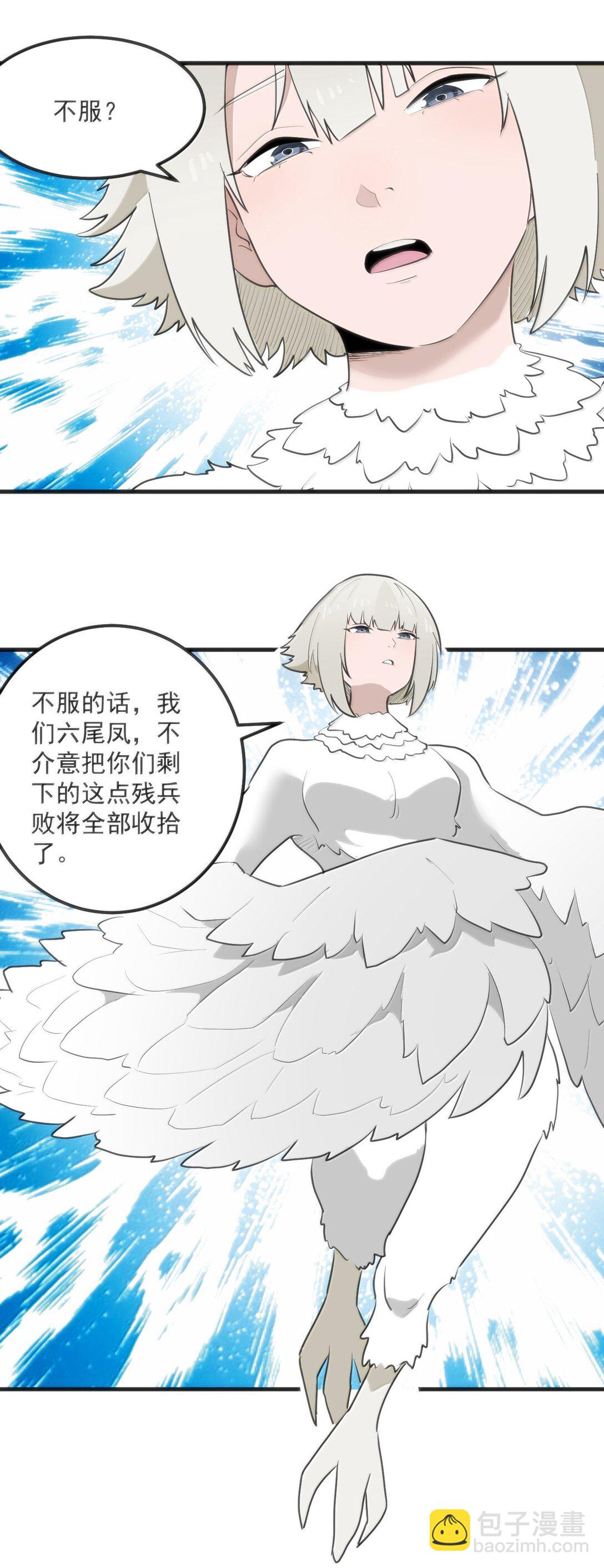 本聖女攤牌了 - 360 鳳淵的使者 - 5