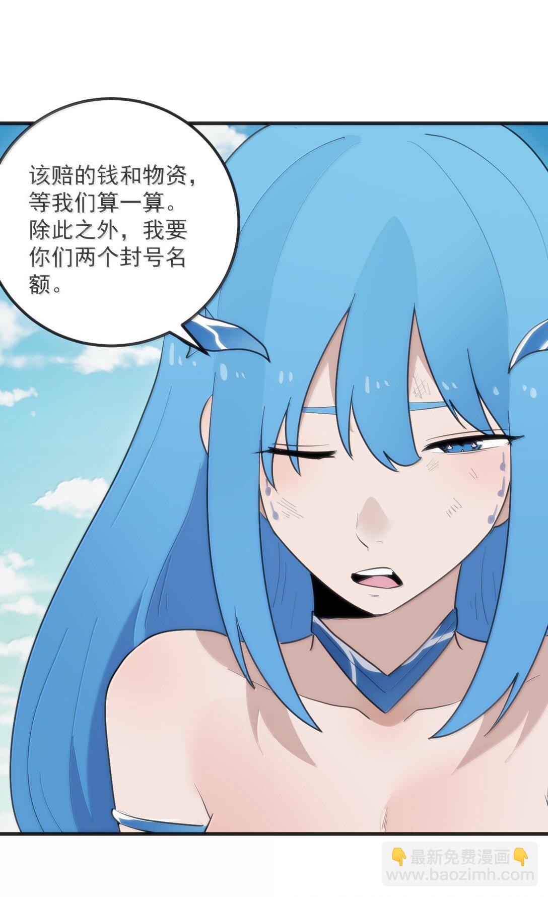 本聖女攤牌了 - 360 鳳淵的使者 - 7