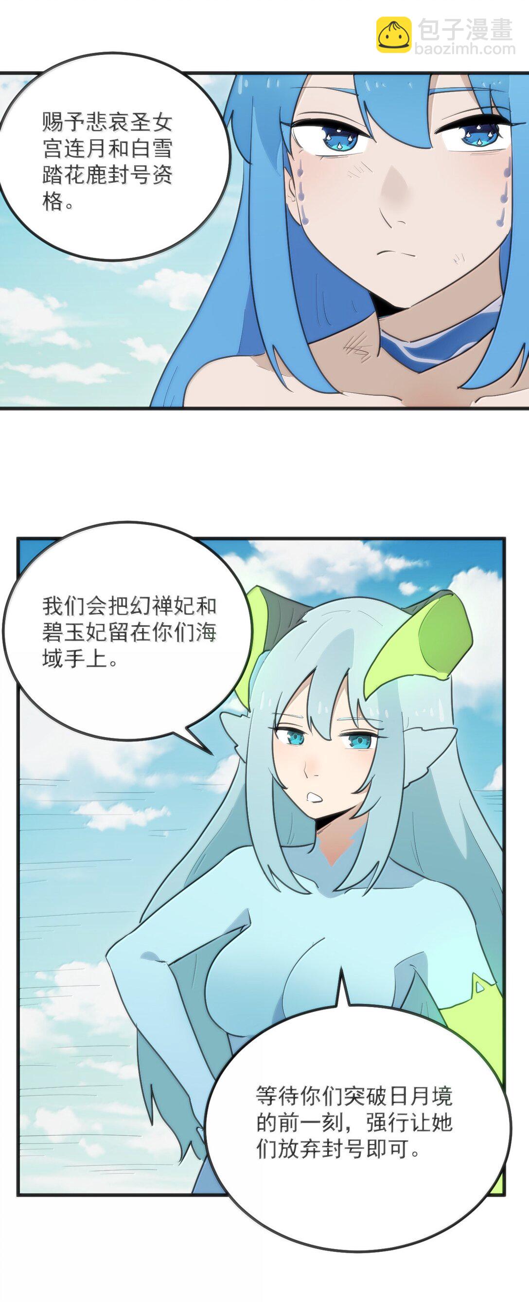 本聖女攤牌了 - 360 鳳淵的使者 - 6