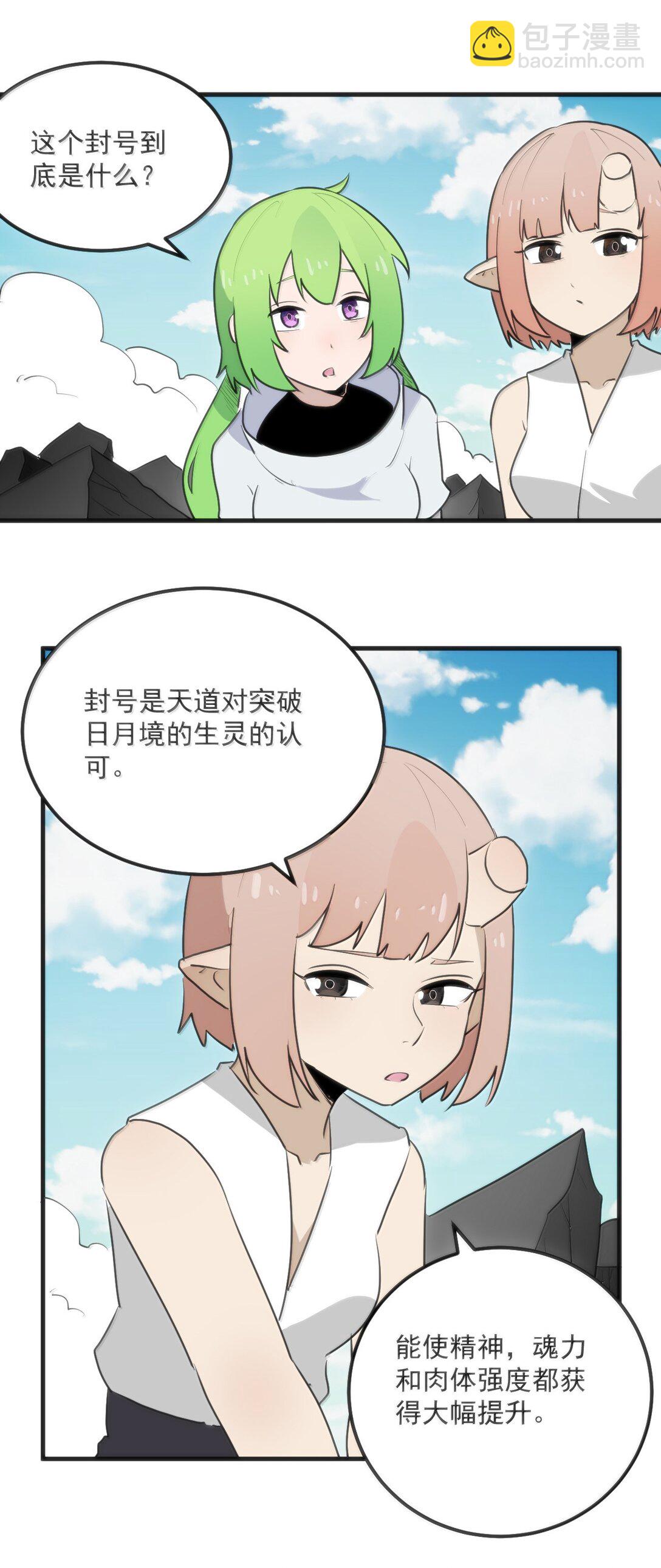 本聖女攤牌了 - 360 鳳淵的使者 - 7