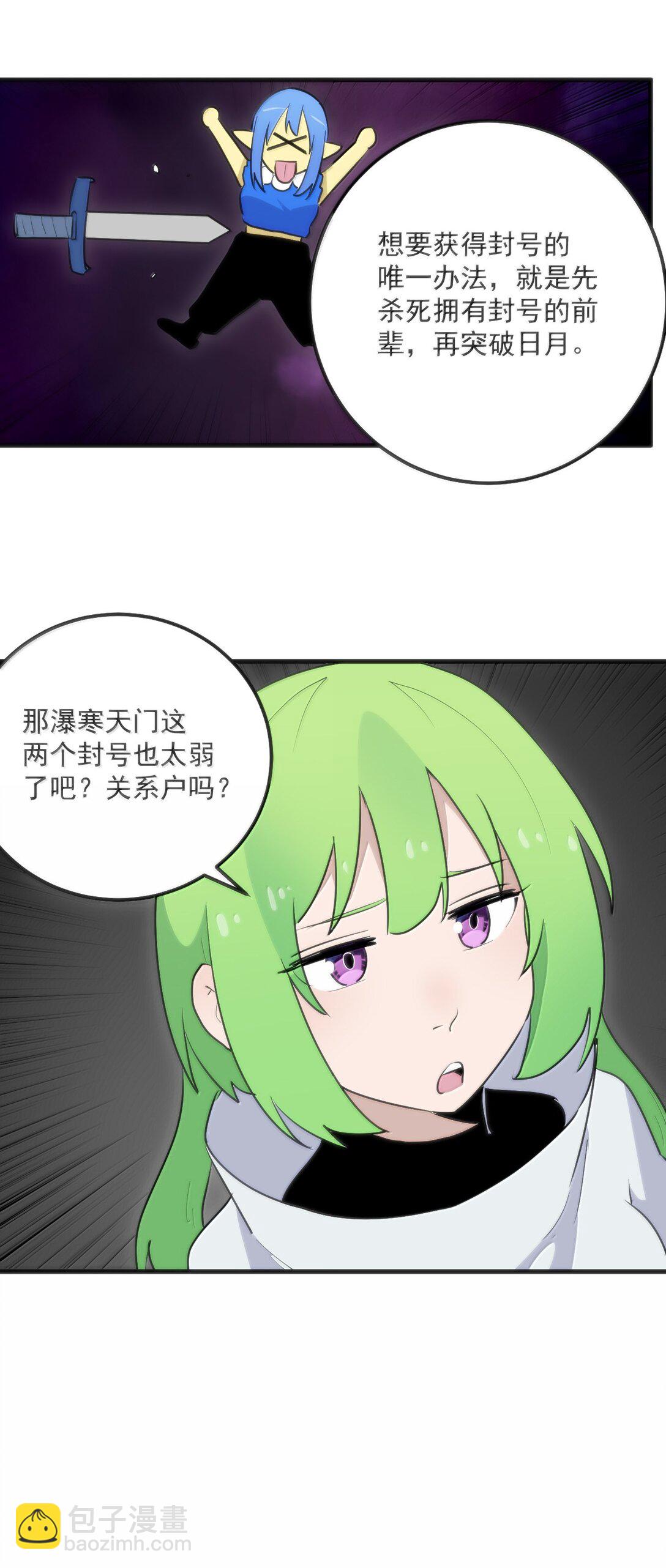 本聖女攤牌了 - 360 鳳淵的使者 - 2