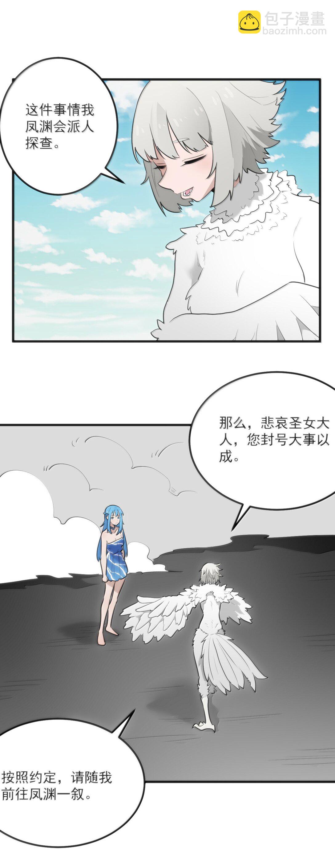 本聖女攤牌了 - 362 殯葬習俗 - 4