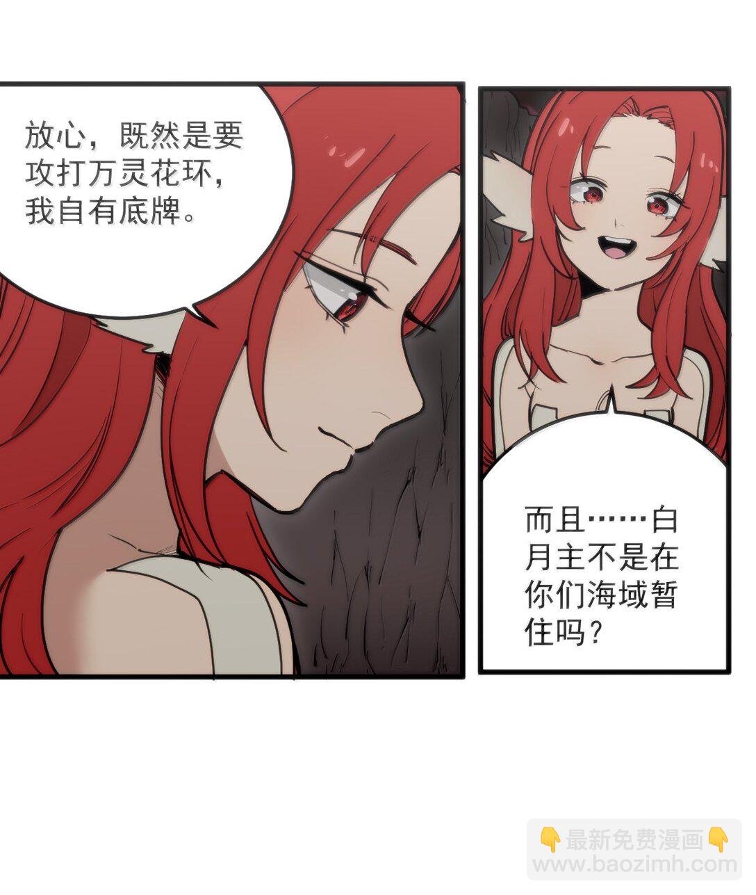 本聖女攤牌了 - 364 蠍子留下 - 7