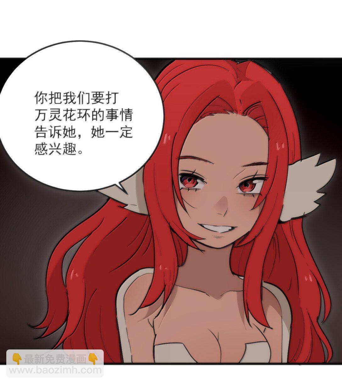 本聖女攤牌了 - 364 蠍子留下 - 3