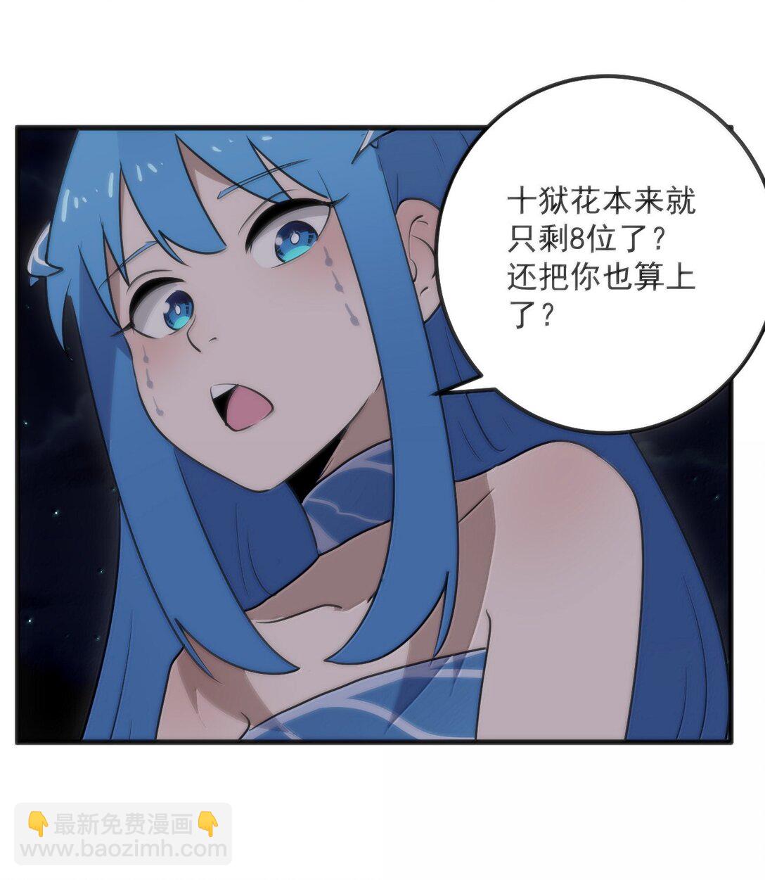 本聖女攤牌了 - 366 十獄花 - 6