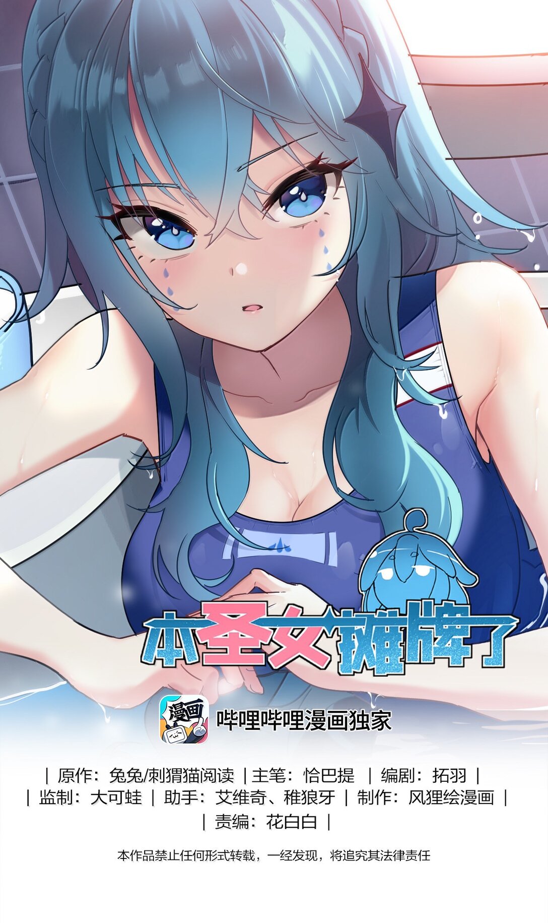 本聖女攤牌了 - 370 兔兔的師傅？ - 1
