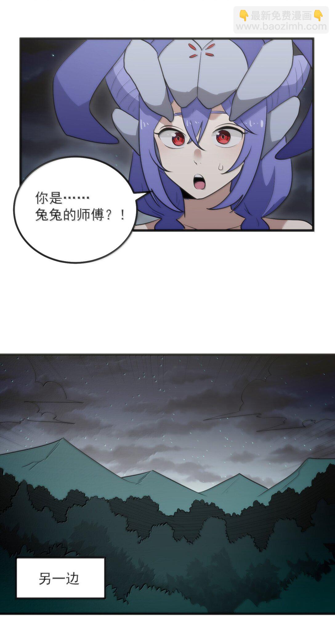 本聖女攤牌了 - 370 兔兔的師傅？ - 7