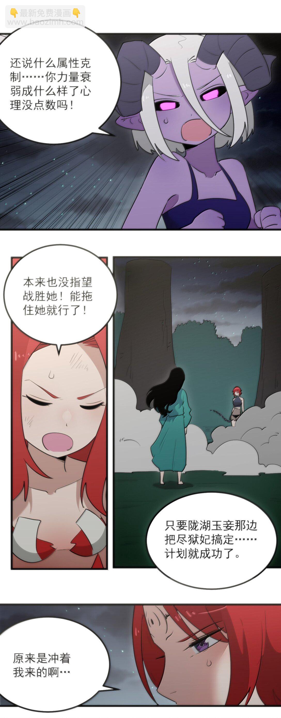 本聖女攤牌了 - 370 兔兔的師傅？ - 1