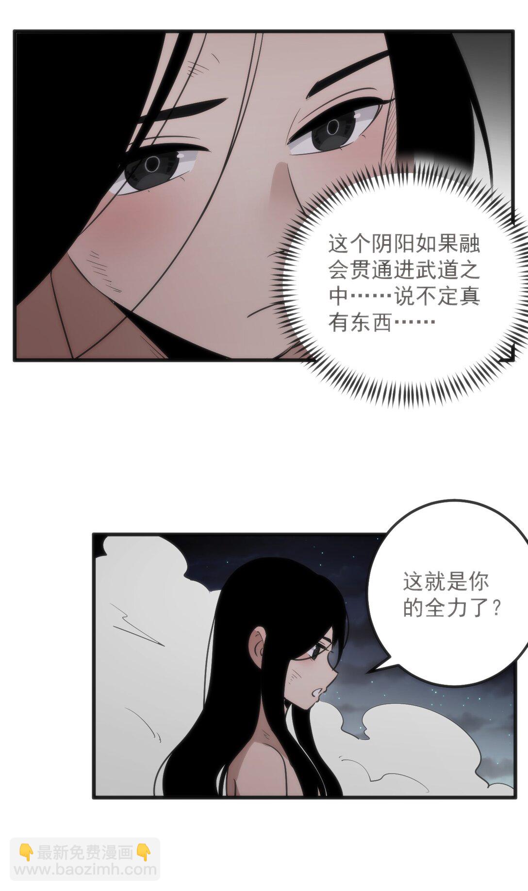 本聖女攤牌了 - 372 陰陽之道 - 6