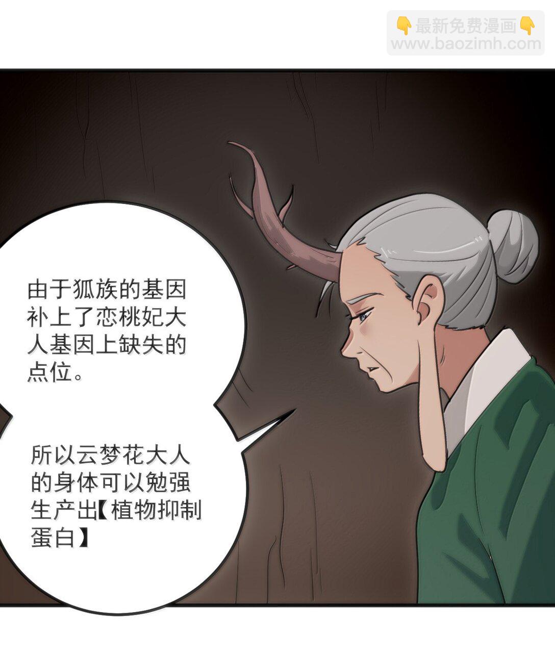 本聖女攤牌了 - 374 戀桃妃大人的孩子？！ - 3