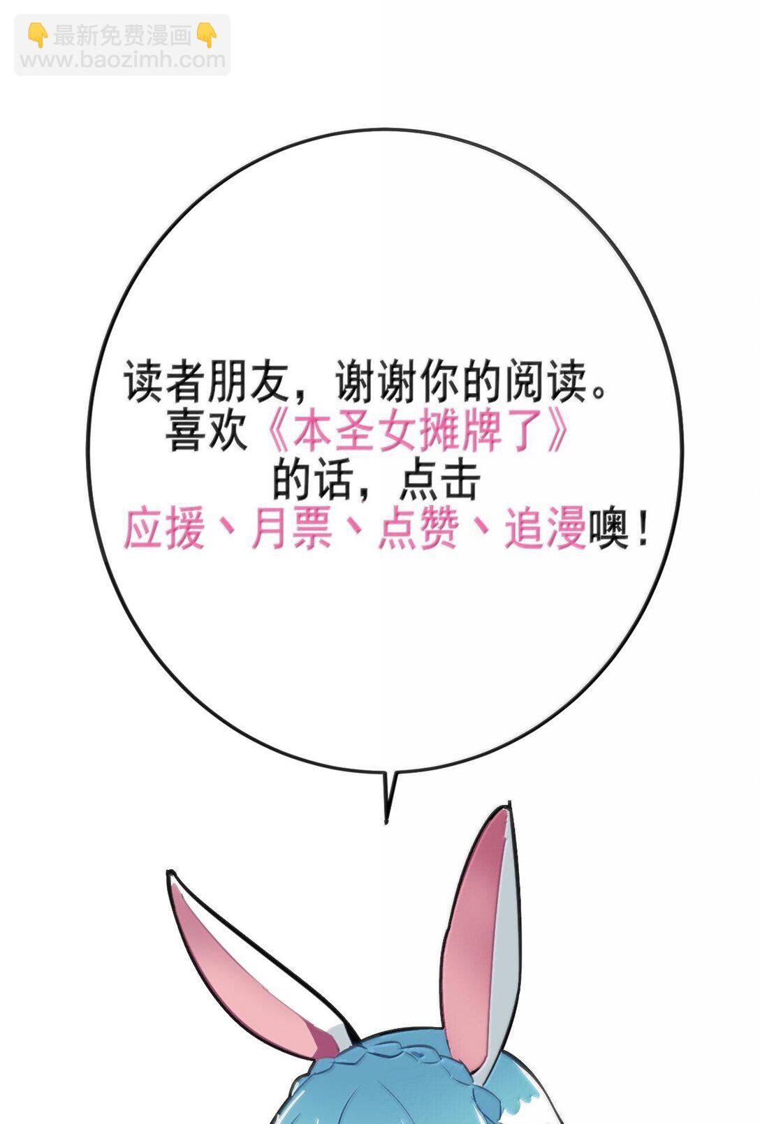本聖女攤牌了 - 374 戀桃妃大人的孩子？！ - 1