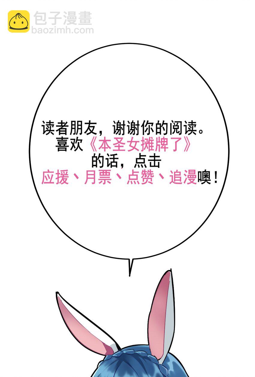 本聖女攤牌了 - 039 繡魂·冰塵十字 - 1