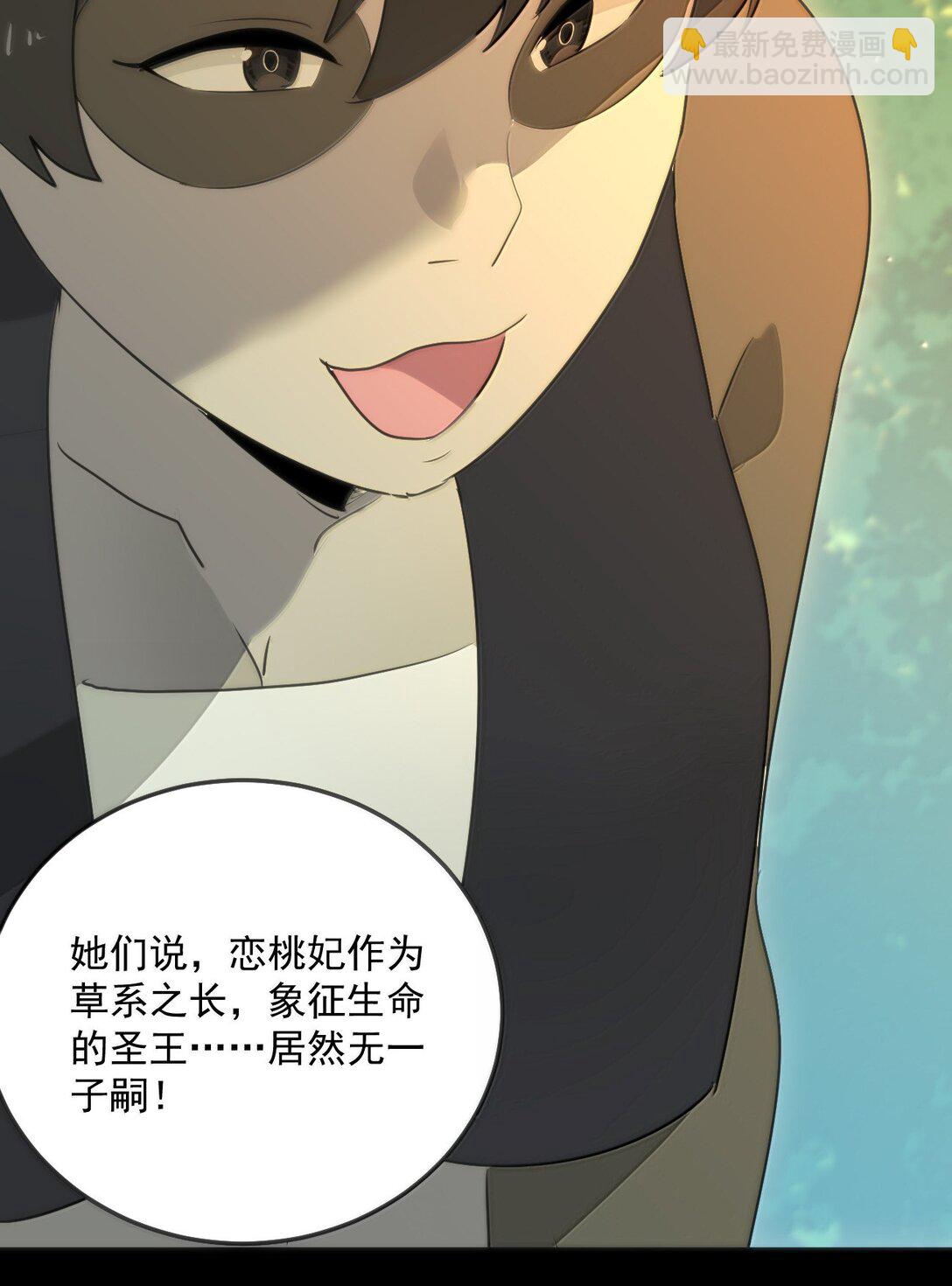 本聖女攤牌了 - 380 七妃體質！！(1/2) - 4