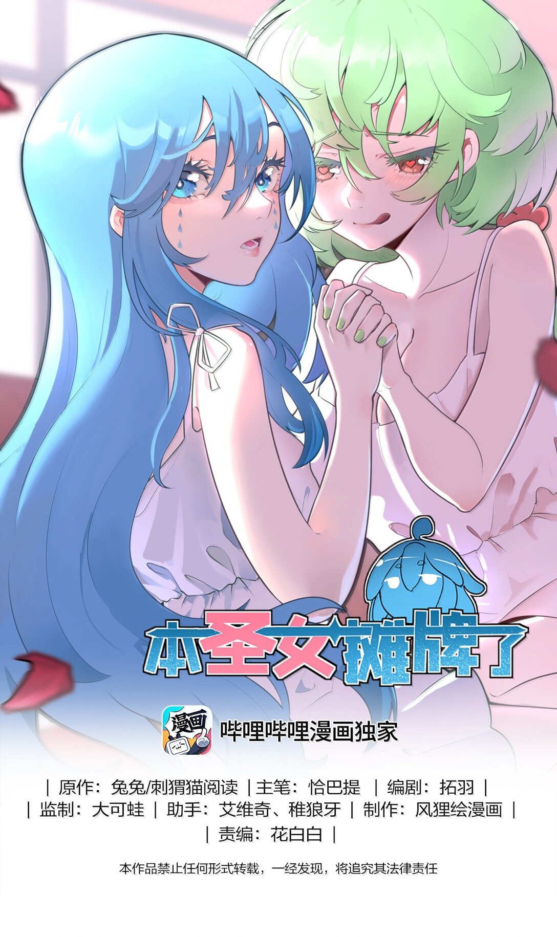 本聖女攤牌了 - 384 萬彩伏鳳！(1/2) - 1