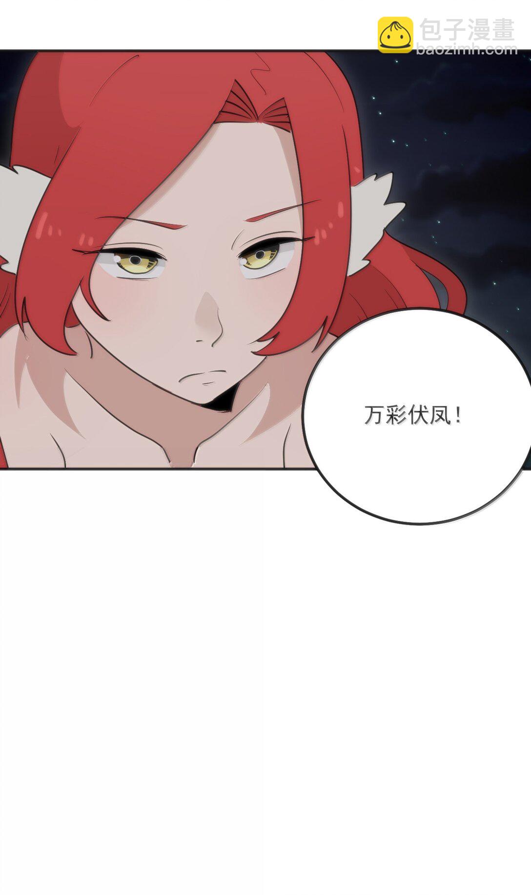 本聖女攤牌了 - 384 萬彩伏鳳！(1/2) - 6