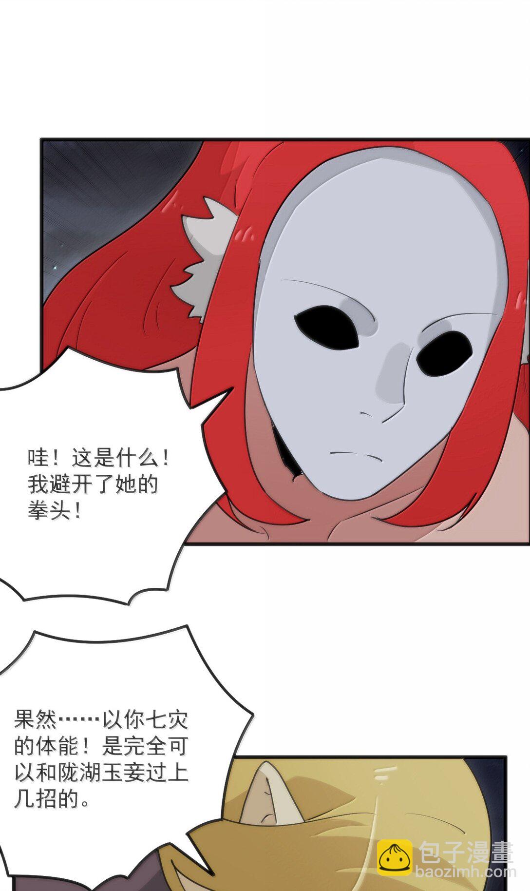 本聖女攤牌了 - 388 六面神！ - 7