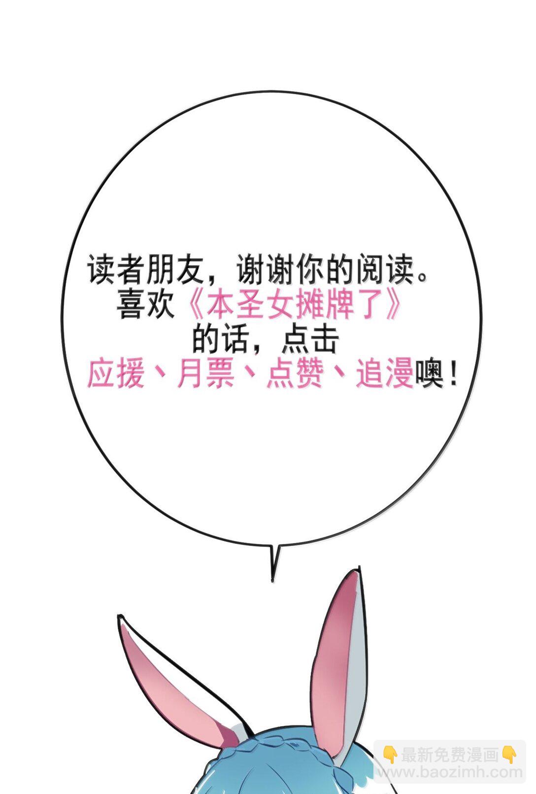 本聖女攤牌了 - 388 六面神！ - 4