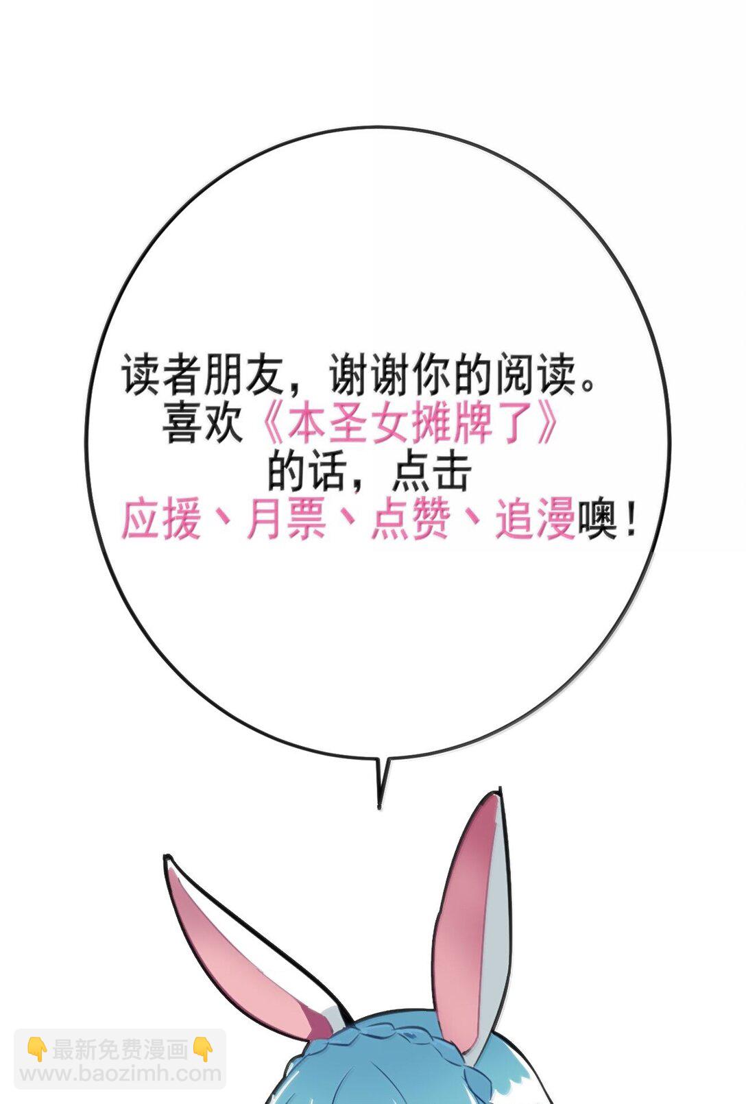 本聖女攤牌了 - 390 幻術對決(2/2) - 3