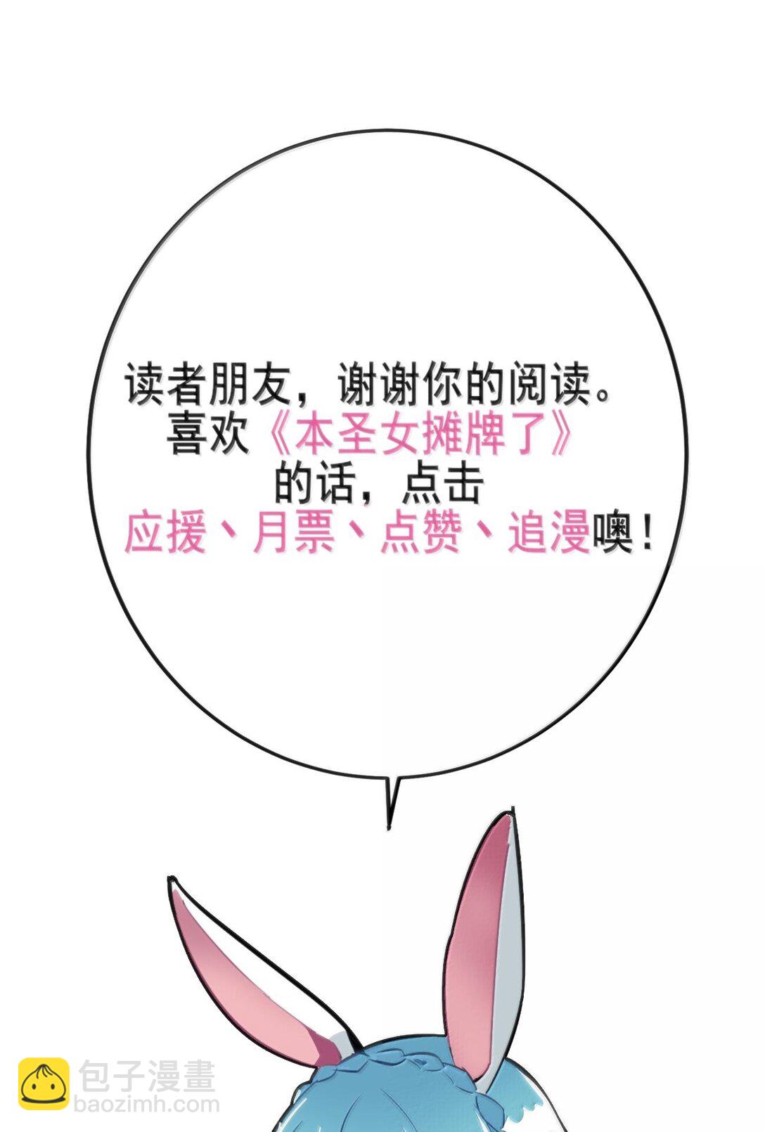 本聖女攤牌了 - 394 血祭大法(2/2) - 2