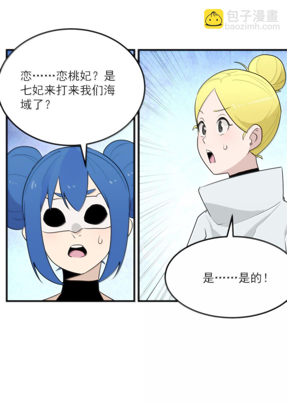本聖女攤牌了 - 398 交出吾兒！！(1/2) - 8
