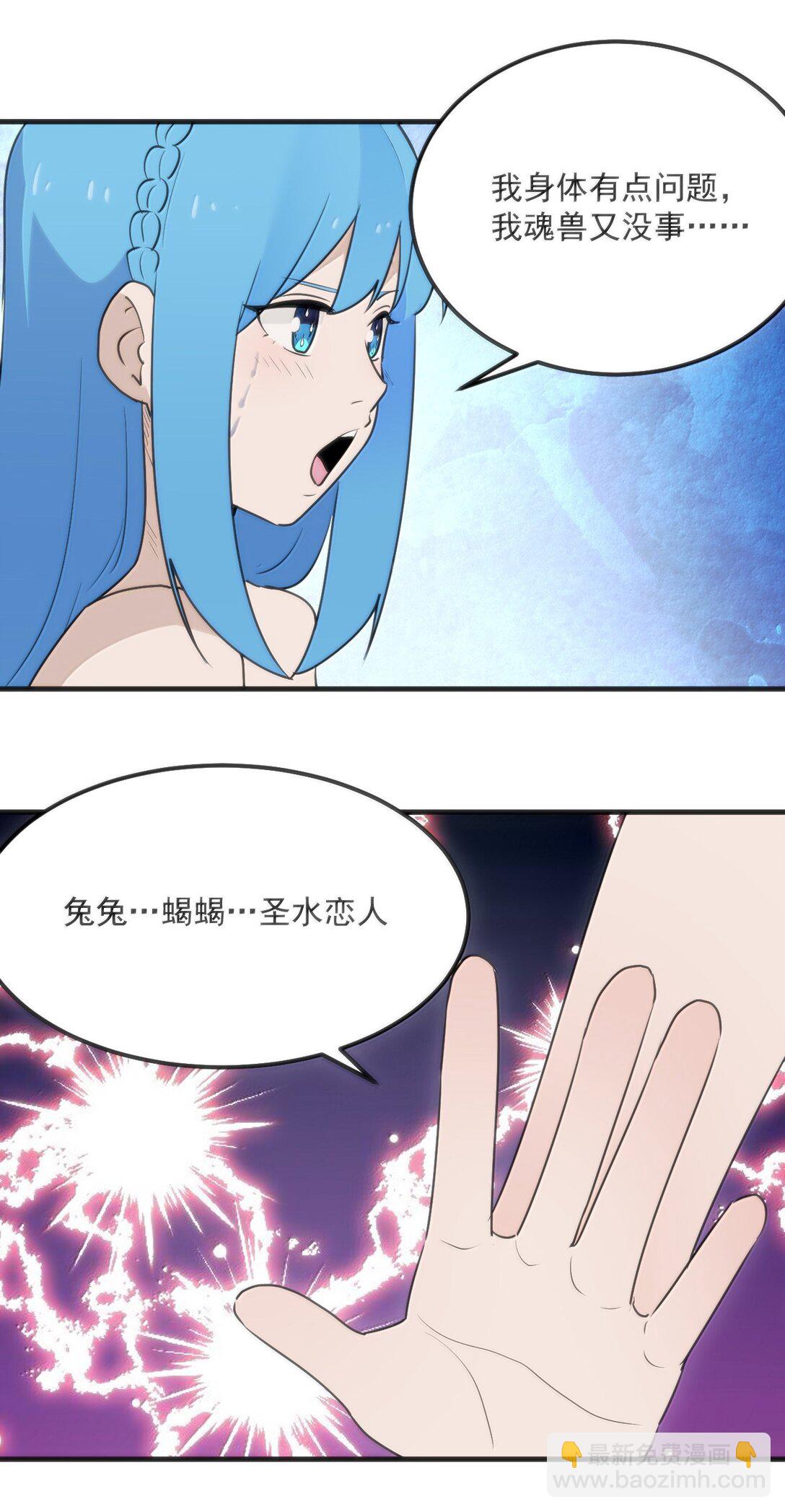 本聖女攤牌了 - 398 交出吾兒！！(1/2) - 3