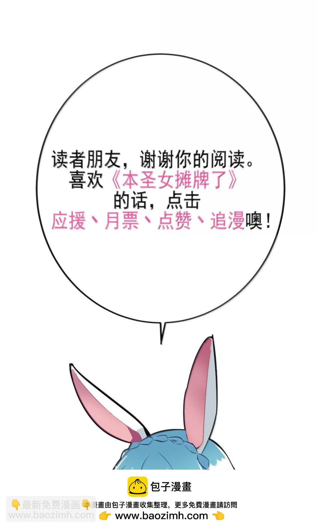 本聖女攤牌了 - 398 交出吾兒！！(1/2) - 2