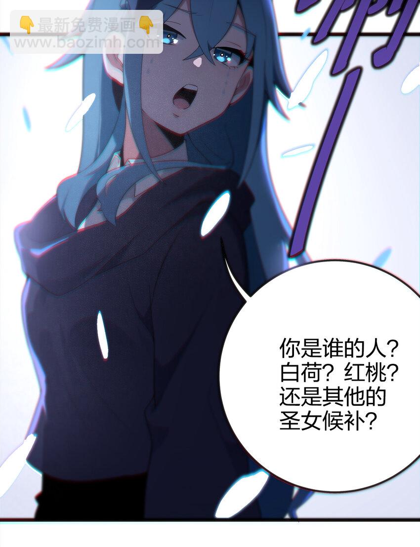 本聖女攤牌了 - 005 七星泰斗撼月狐(1/2) - 5