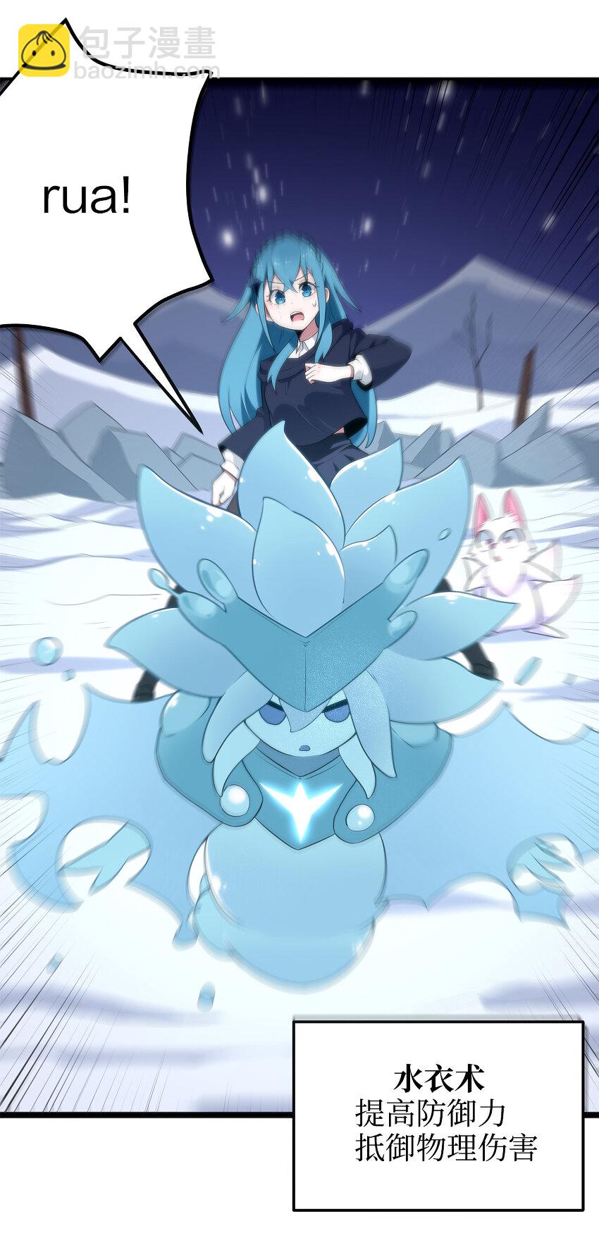 本聖女攤牌了 - 005 七星泰斗撼月狐(1/2) - 7