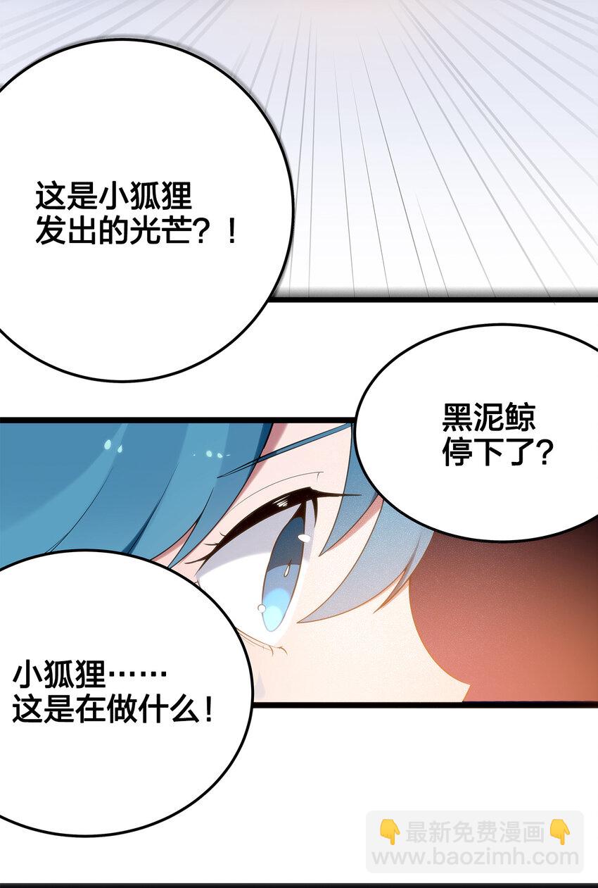 本聖女攤牌了 - 005 七星泰斗撼月狐(1/2) - 6