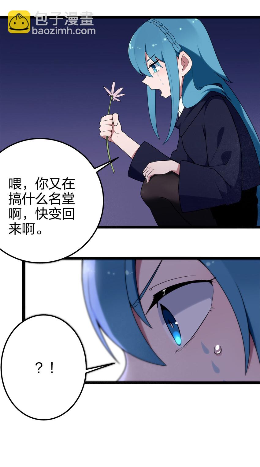 本聖女攤牌了 - 005 七星泰斗撼月狐(2/2) - 2