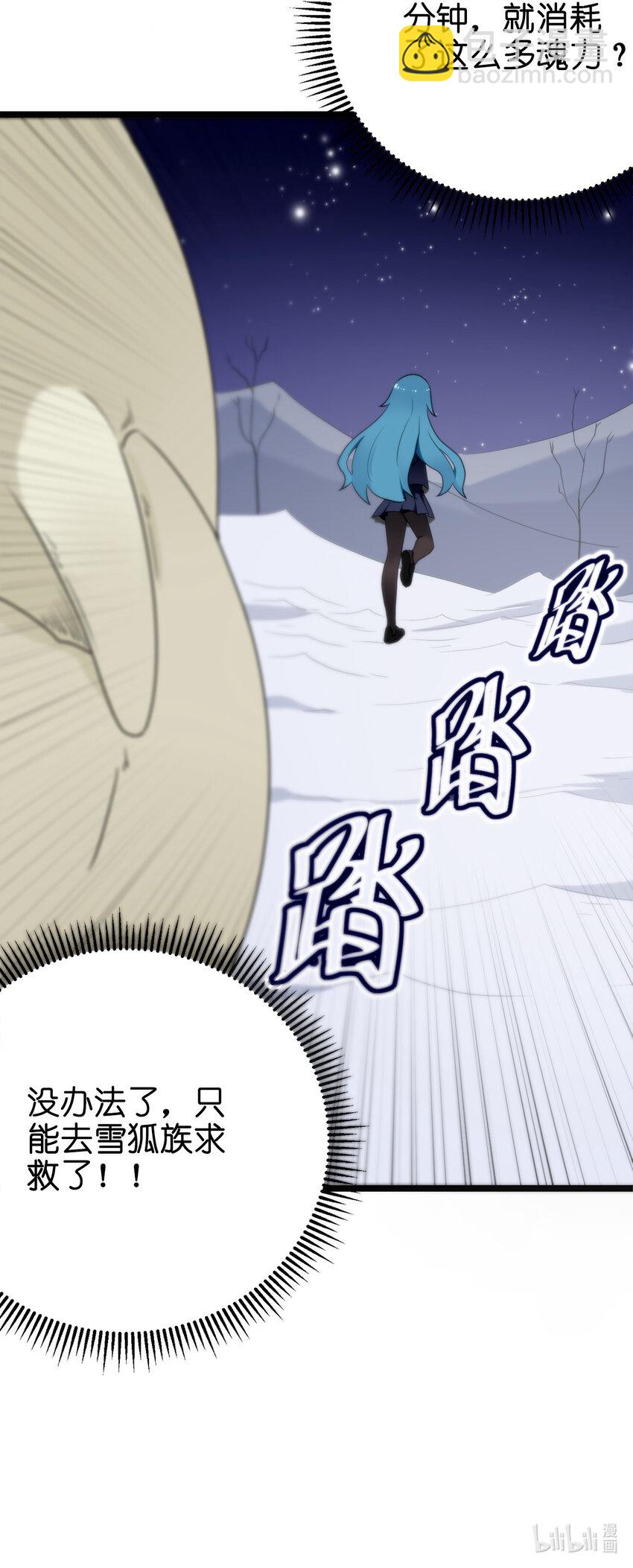 本聖女攤牌了 - 005 七星泰斗撼月狐(2/2) - 4