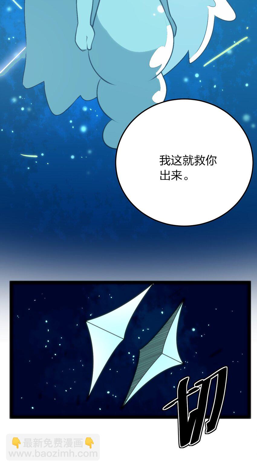 本聖女攤牌了 - 041 辰星死劫 - 3