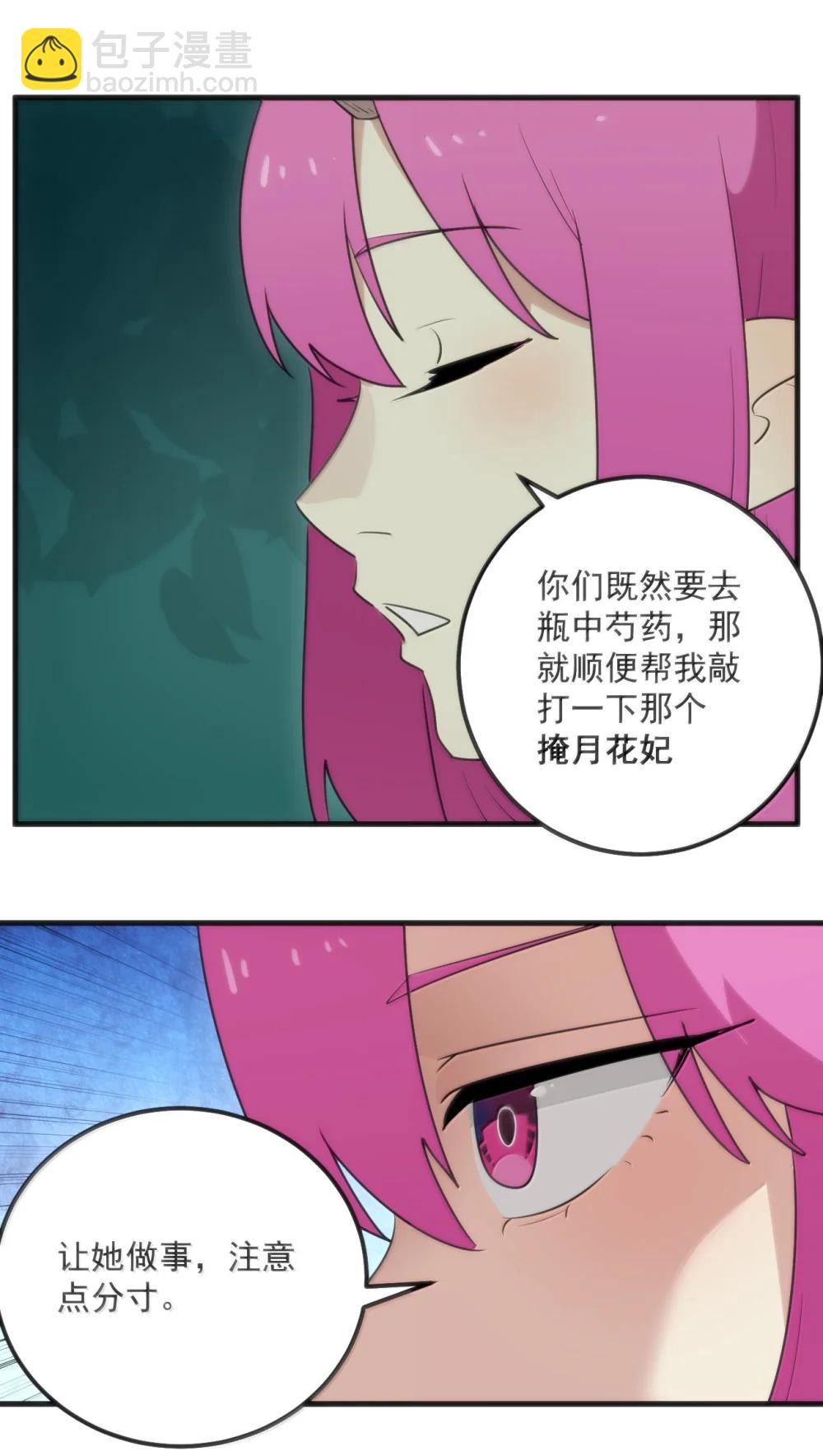 本聖女攤牌了 - 402 瓶中芍藥(1/2) - 4