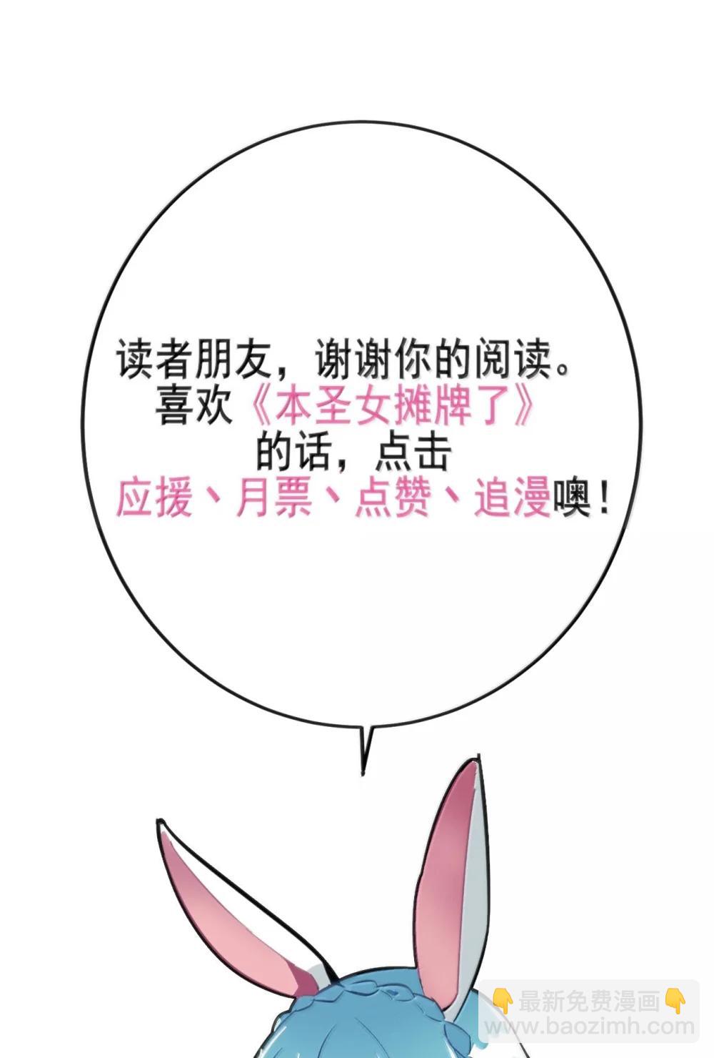 本聖女攤牌了 - 402 瓶中芍藥(2/2) - 1