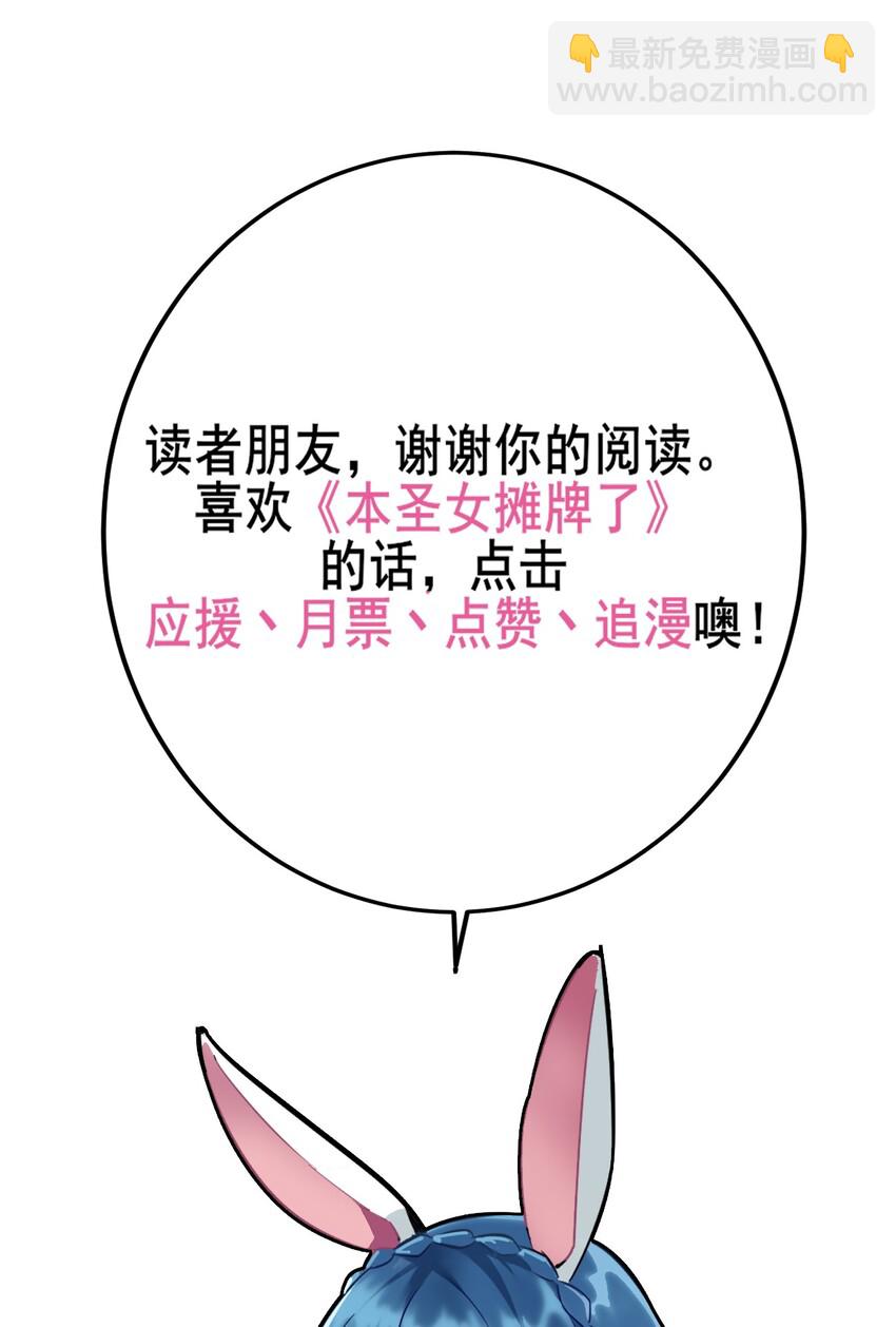 本聖女攤牌了 - 043 不是同族 - 2