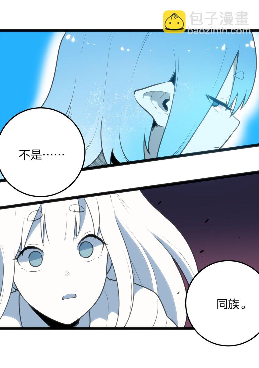 本聖女攤牌了 - 043 不是同族 - 5